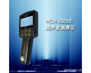 HCH-2000E型超声波测厚仪