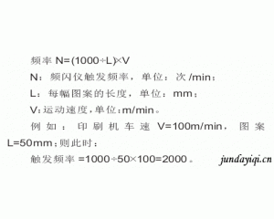 频闪仪/闪频仪静止影像与实际转速关系